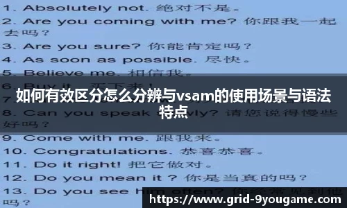 如何有效区分怎么分辨与vsam的使用场景与语法特点